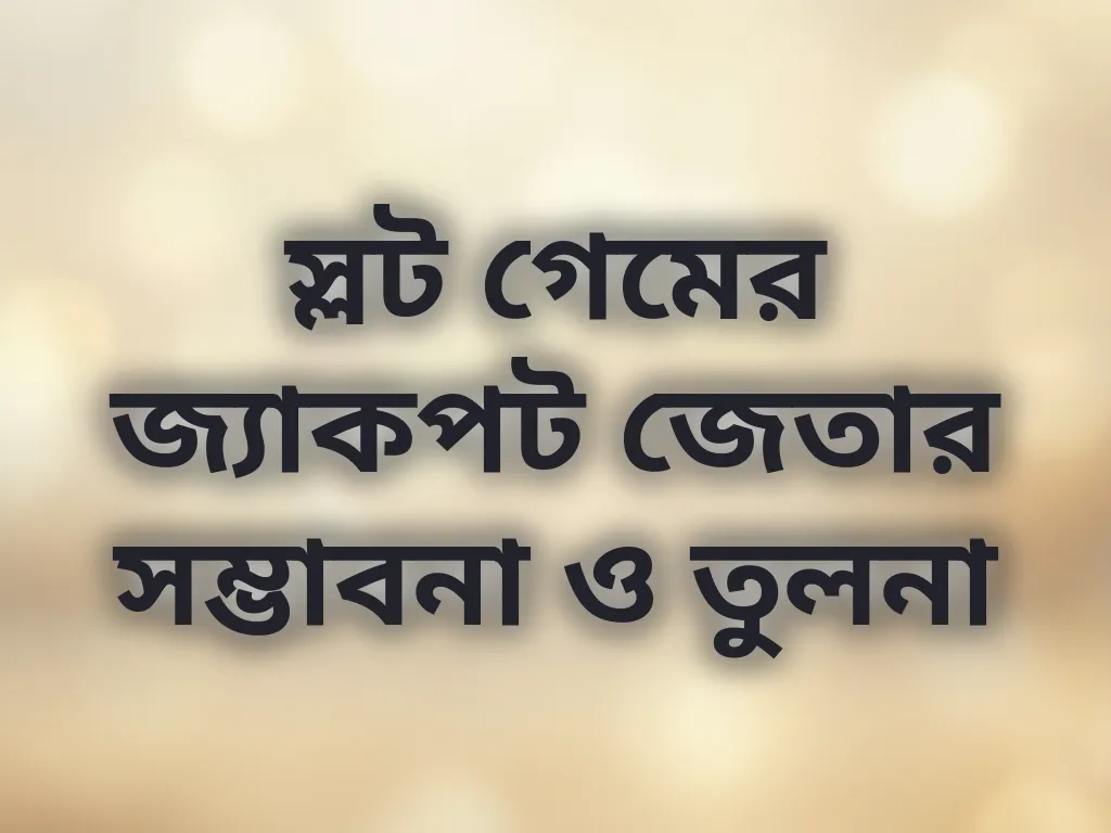 স্লট জ্যাকপট তুলনা